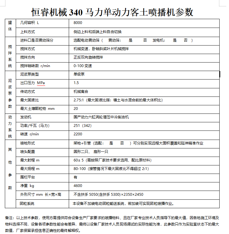 340马力单动力客土喷播机