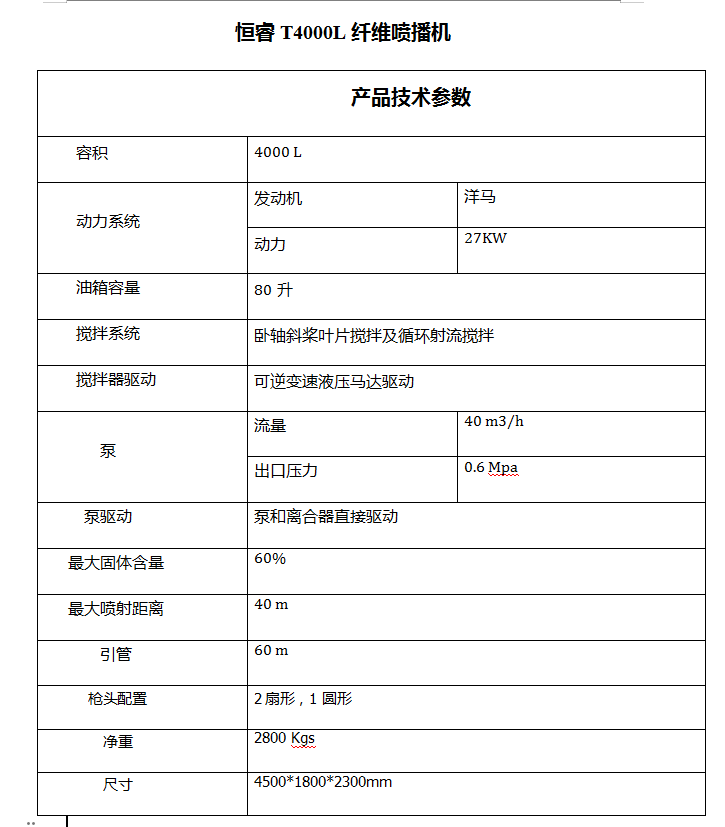 恒睿纤维喷播机参数