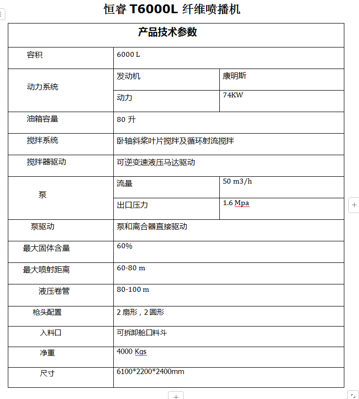 恒睿出口纤维喷播机参数