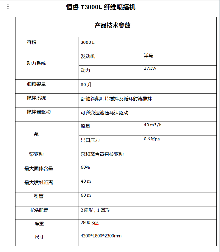 恒睿出口型纤维喷播机参数