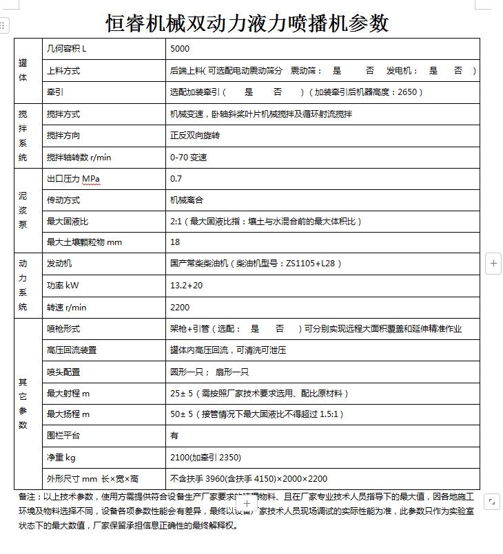 恒睿双动力液力喷播机参数