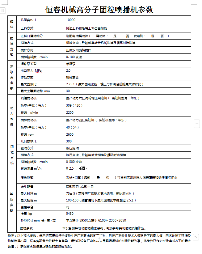 恒睿高分子团粒喷播机参数