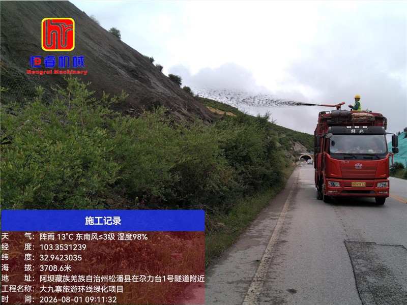 恒睿高海拔专用智能遥控快速喷播机 红原高原实地实战，赋能高寒边坡生态治理
